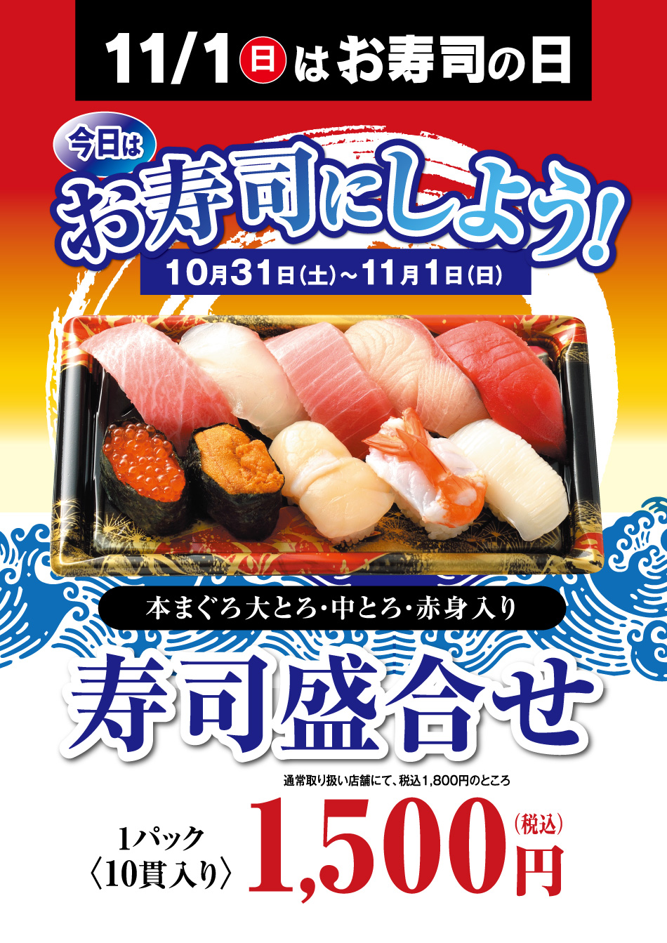 お寿司の日