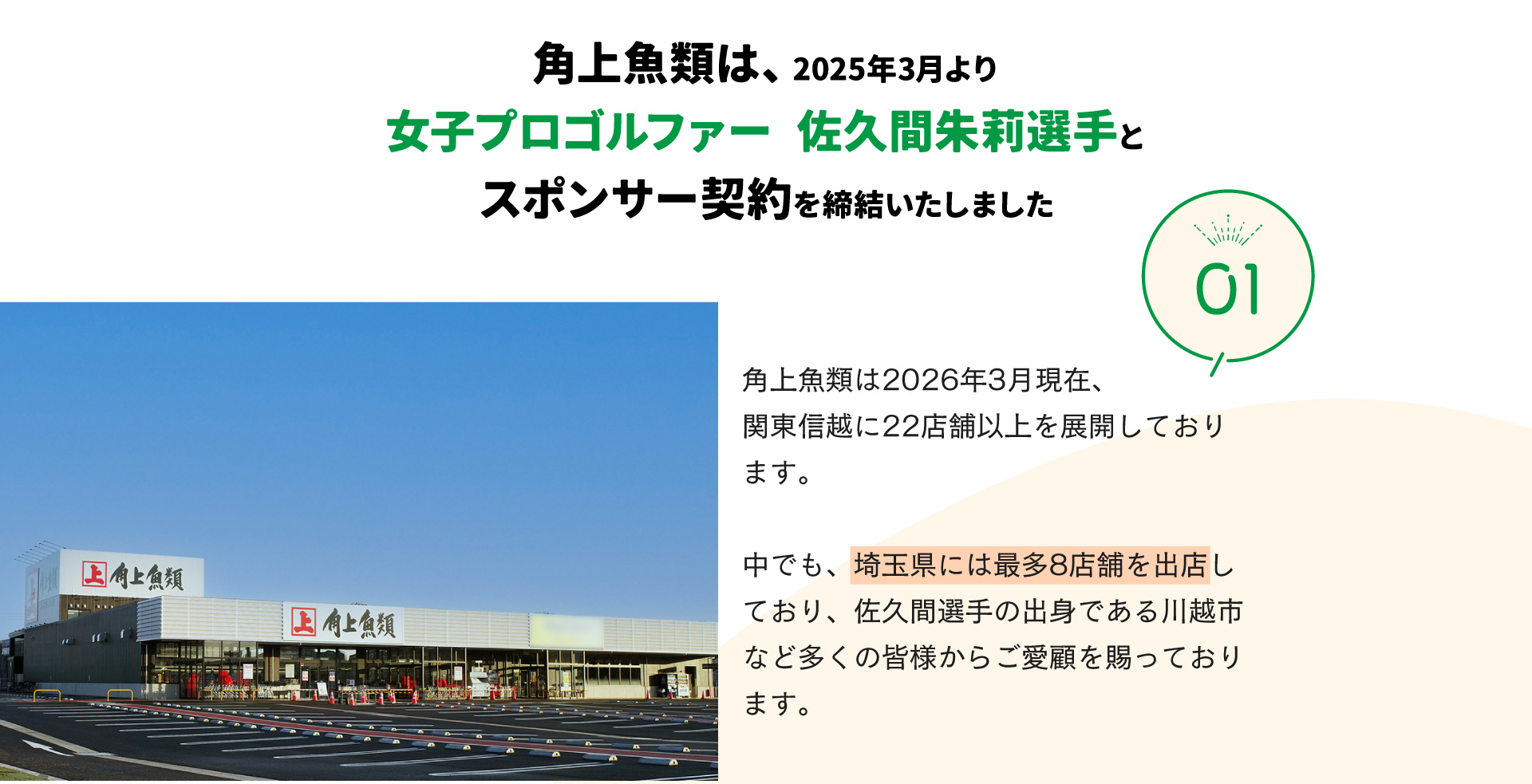 女子プロゴルファー 佐久間朱莉選手