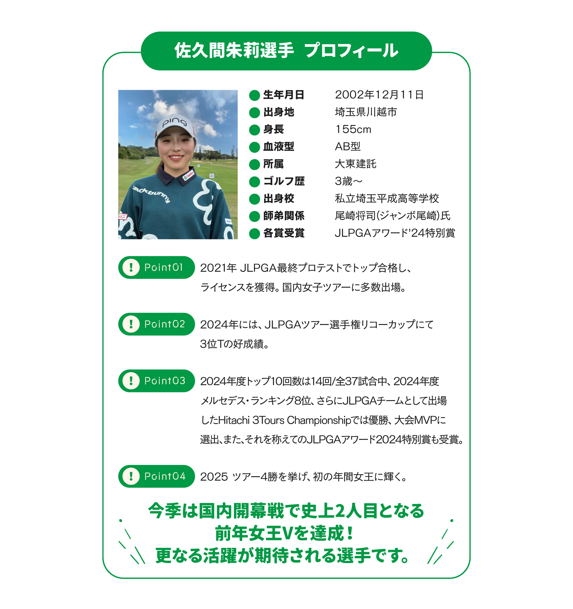 女子プロゴルファー 佐久間朱莉選手