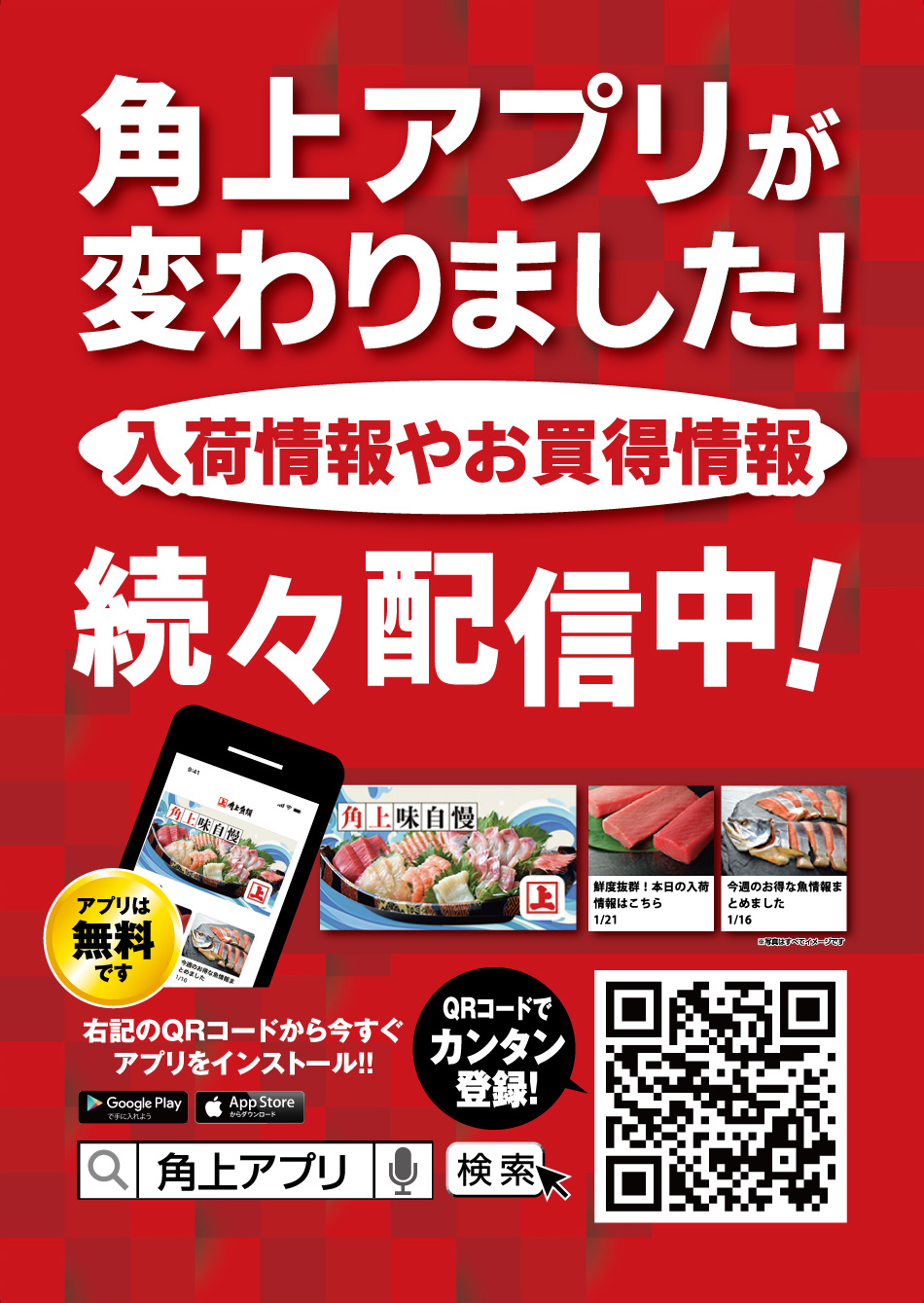 角上魚類アプリリニューアル