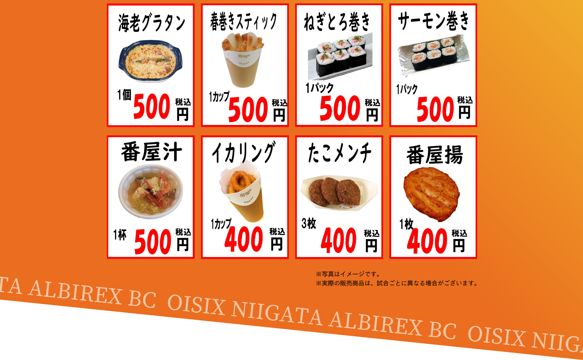 オイシックス新潟アルビレックス・ベースボール・クラブ